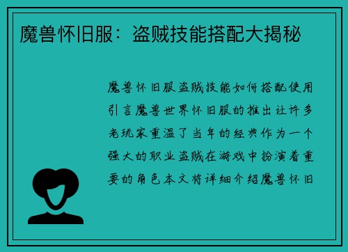 魔兽怀旧服：盗贼技能搭配大揭秘