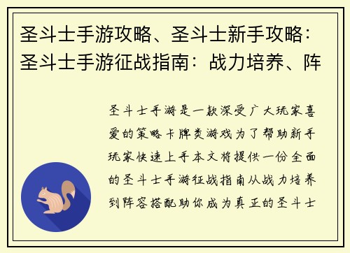 圣斗士手游攻略、圣斗士新手攻略：圣斗士手游征战指南：战力培养、阵容搭配秘诀