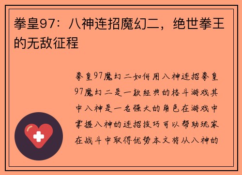 拳皇97：八神连招魔幻二，绝世拳王的无敌征程